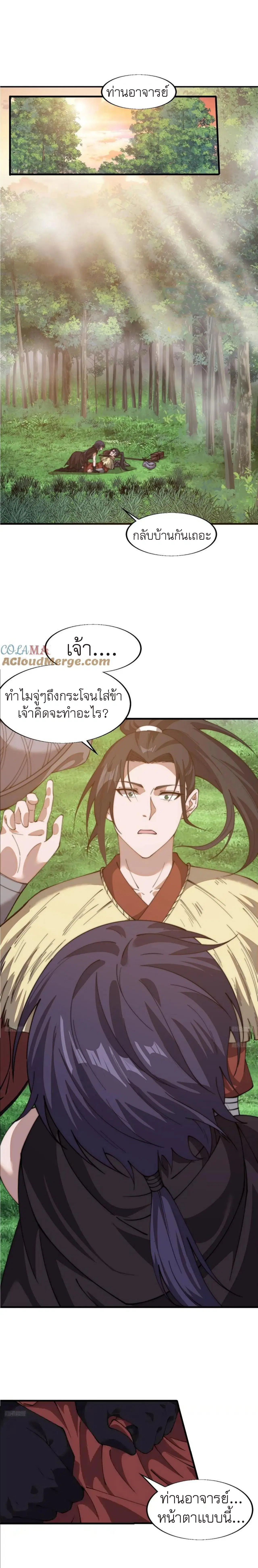 It Starts With A Mountain ตอนที่ 744 หน้า 2