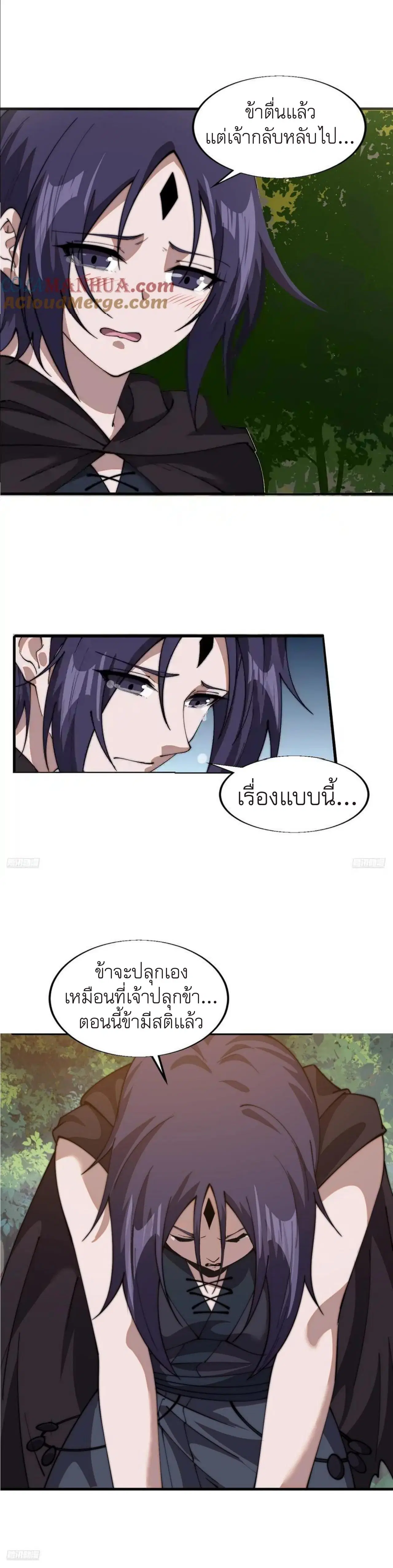 It Starts With A Mountain ตอนที่ 744 หน้า 3