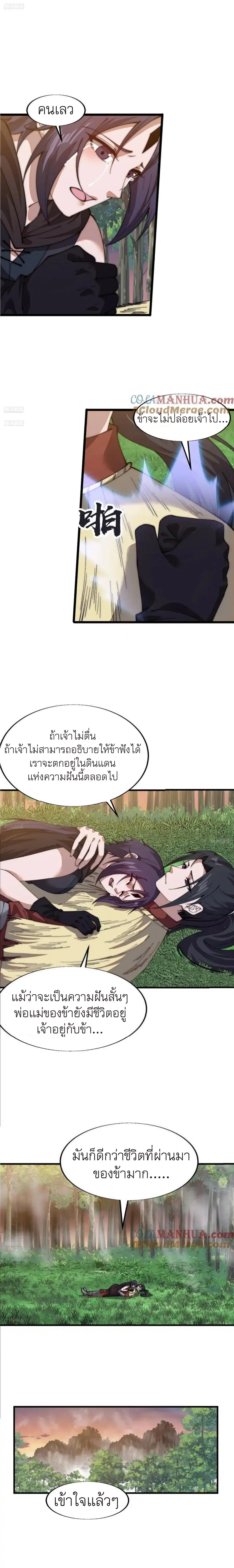 It Starts With A Mountain ตอนที่ 745 หน้า 2