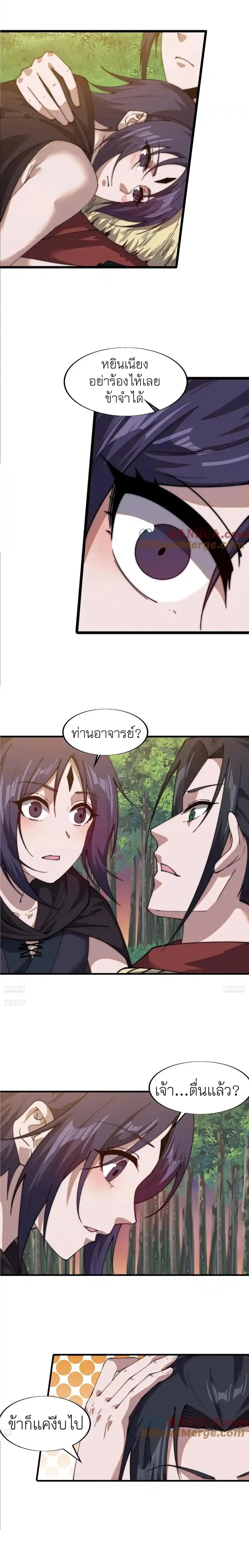 It Starts With A Mountain ตอนที่ 745 หน้า 3