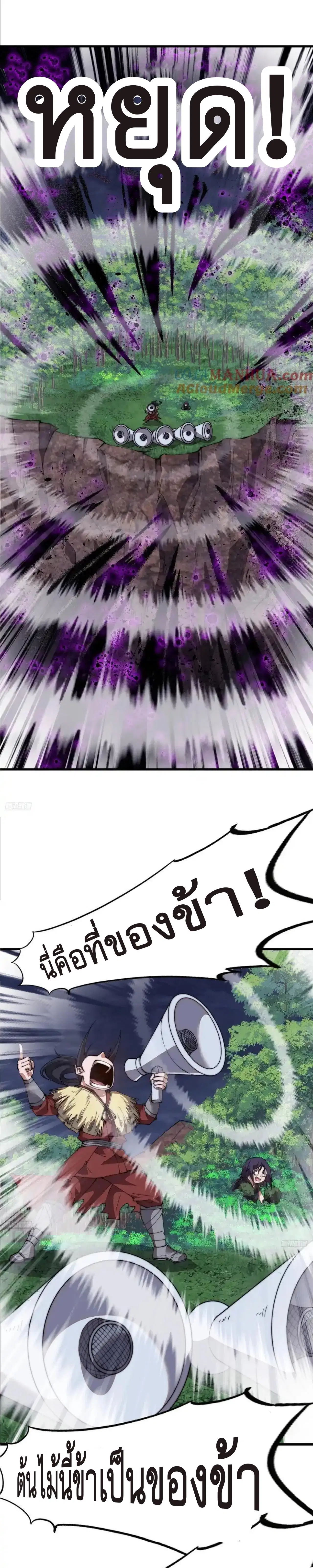 It Starts With A Mountain ตอนที่ 746 หน้า 3