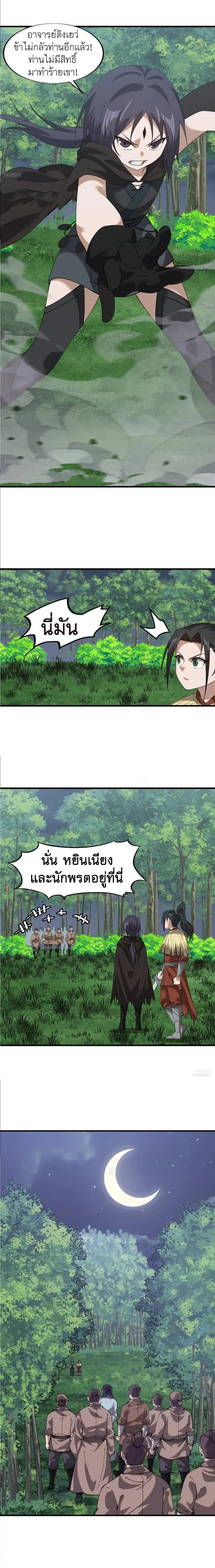 It Starts With A Mountain ตอนที่ 747 หน้า 3