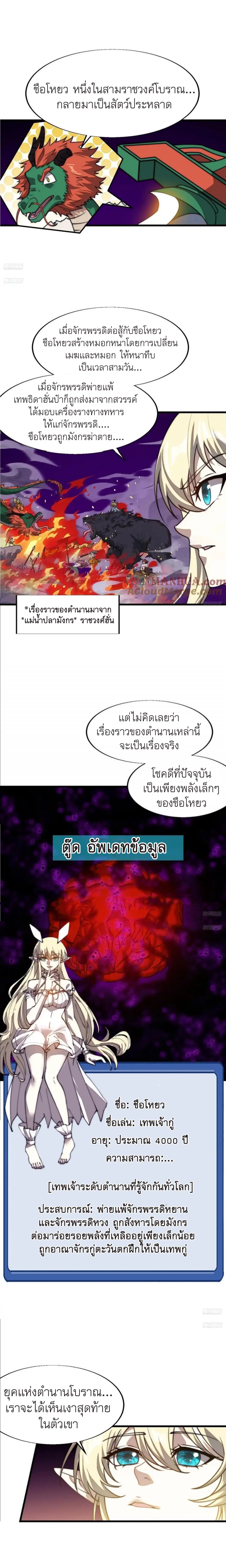 It Starts With A Mountain ตอนที่ 748 หน้า 2