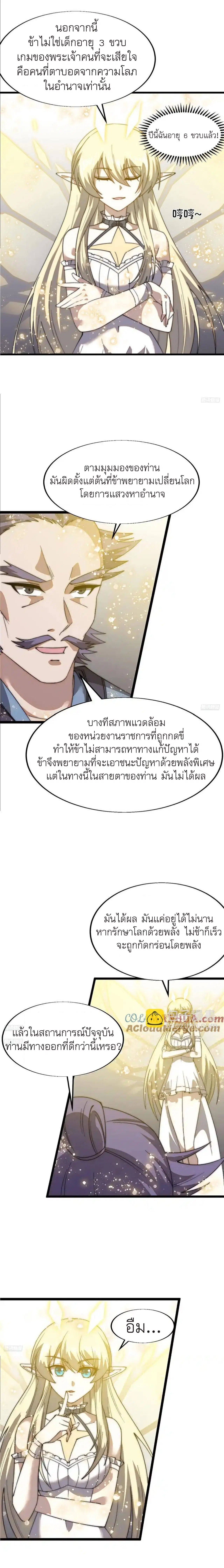 It Starts With A Mountain ตอนที่ 749 หน้า 3