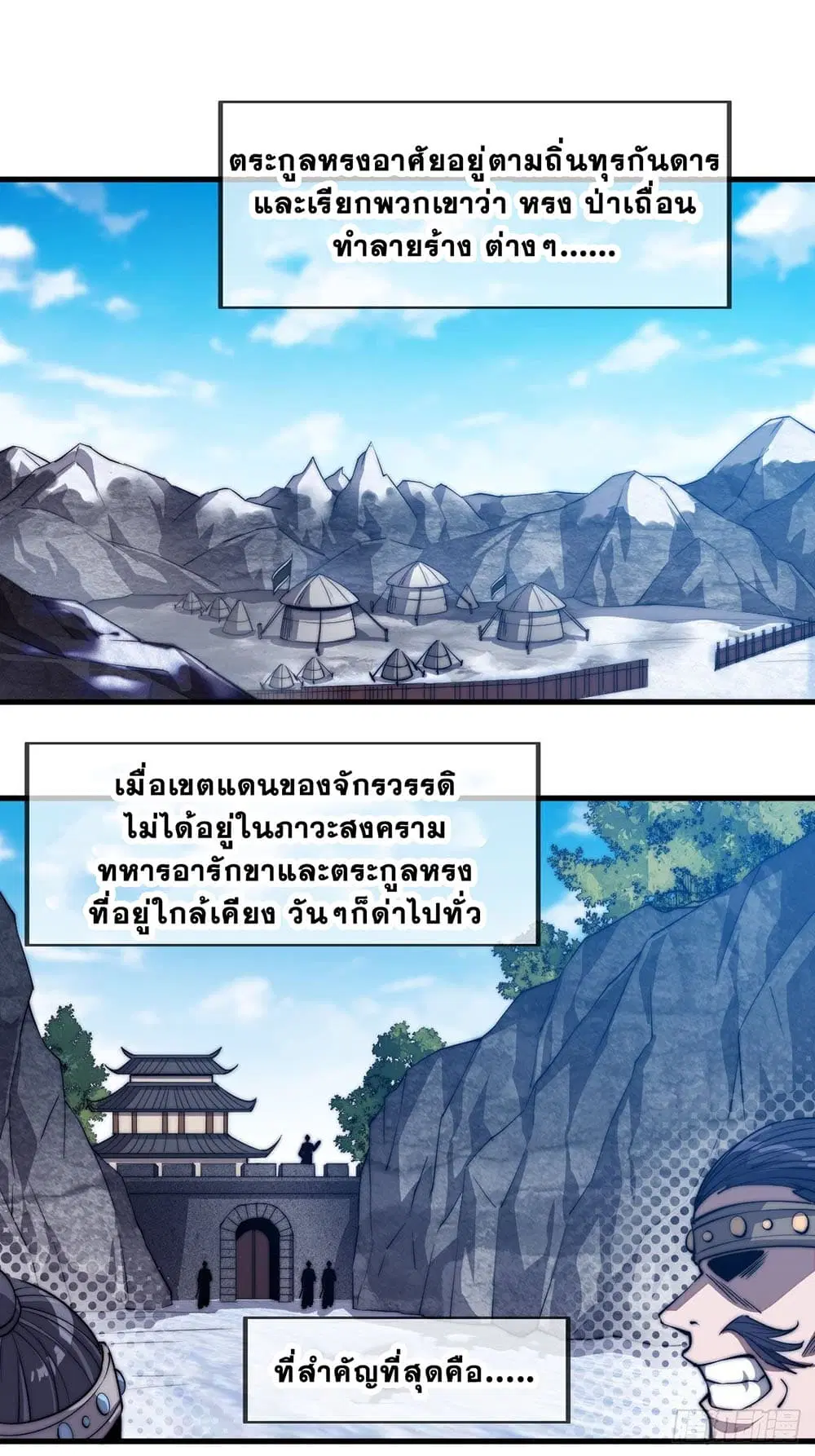 It Starts With A Mountain ตอนที่ 75 หน้า 2