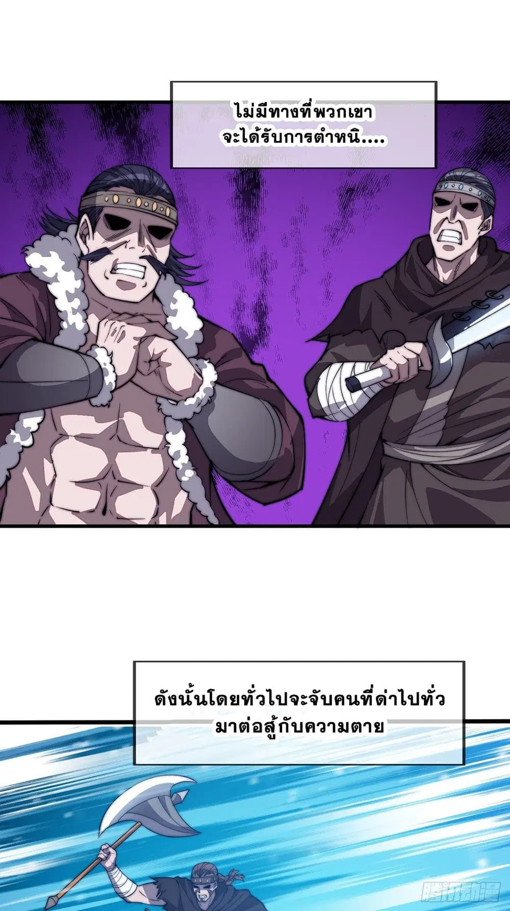 It Starts With A Mountain ตอนที่ 75 หน้า 3