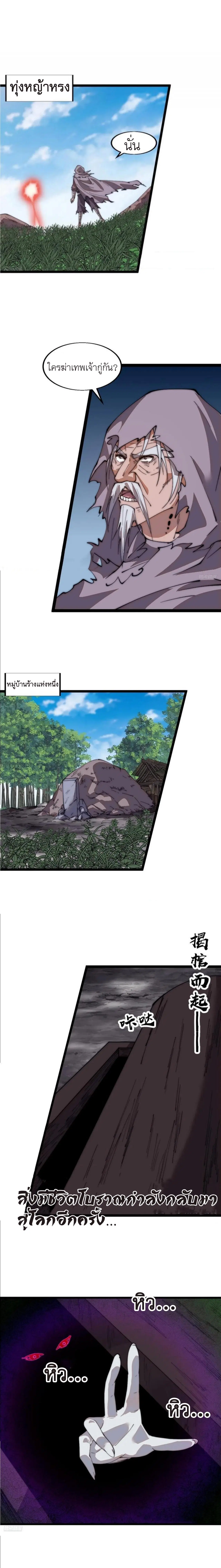 It Starts With A Mountain ตอนที่ 752 หน้า 2