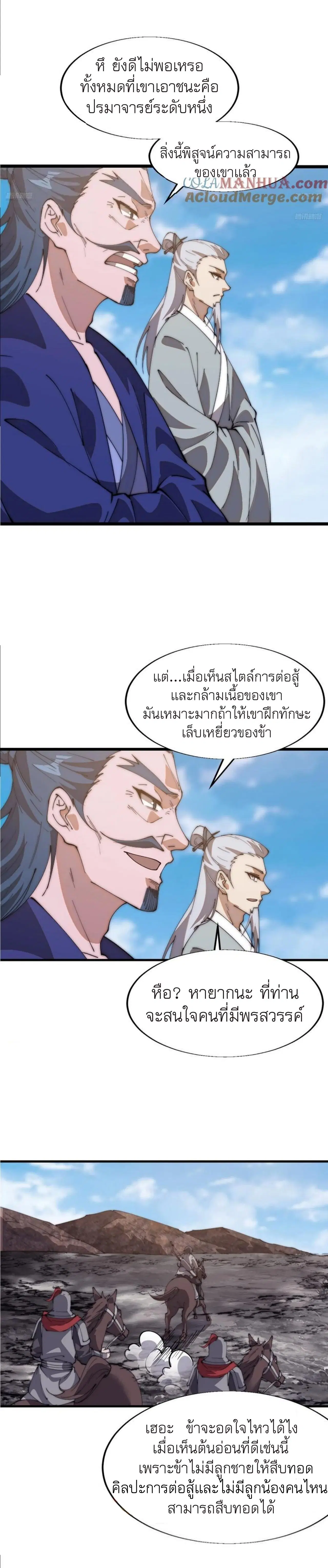 It Starts With A Mountain ตอนที่ 753 หน้า 3