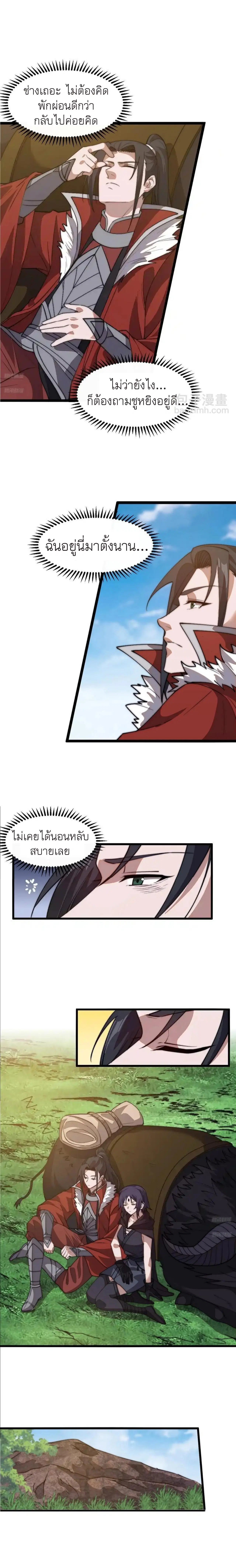 It Starts With A Mountain ตอนที่ 754 หน้า 2