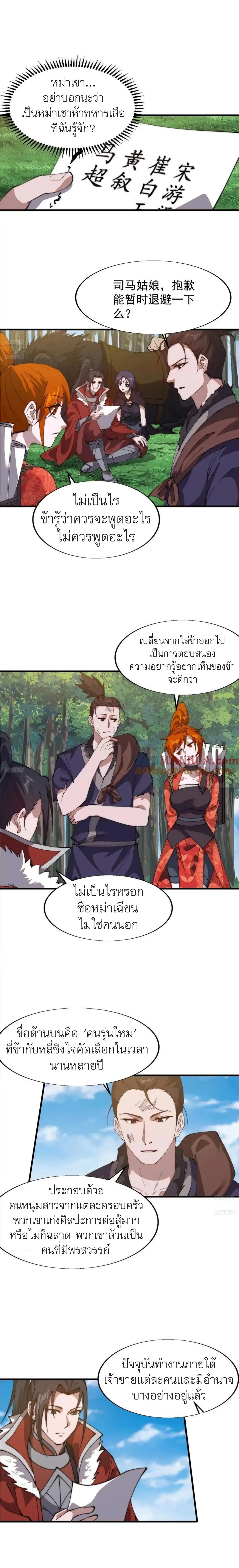 It Starts With A Mountain ตอนที่ 755 หน้า 2