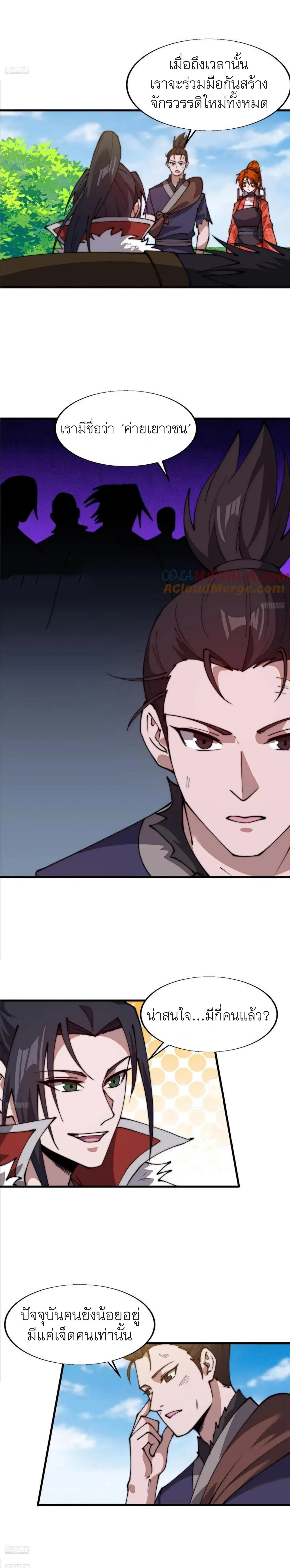 It Starts With A Mountain ตอนที่ 755 หน้า 3