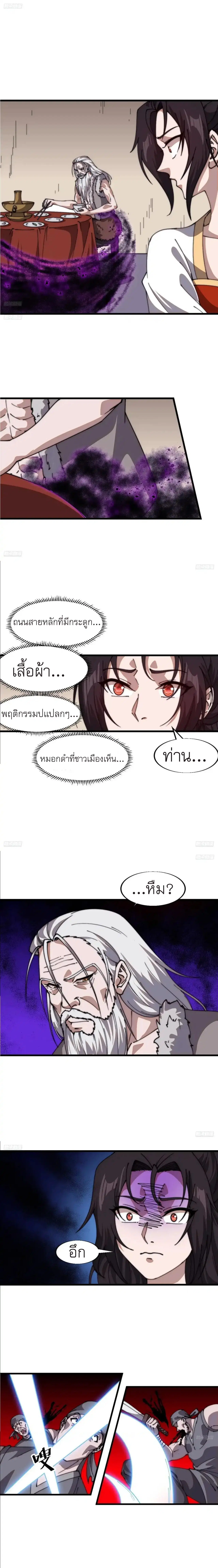 It Starts With A Mountain ตอนที่ 758 หน้า 2