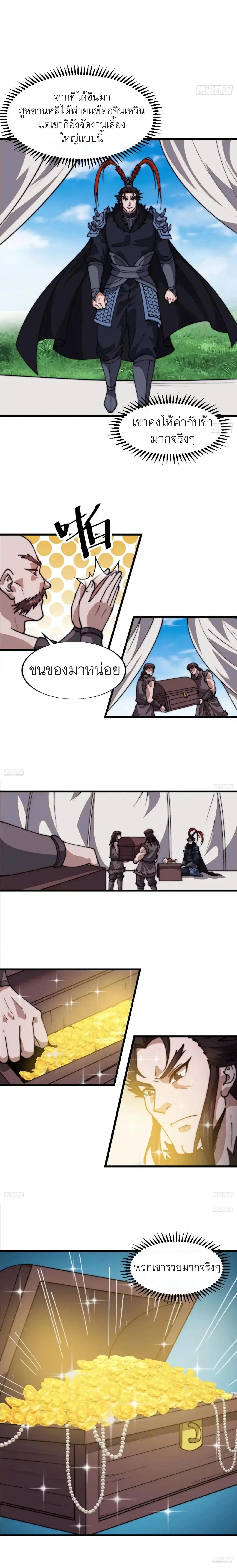 It Starts With A Mountain ตอนที่ 759 หน้า 2