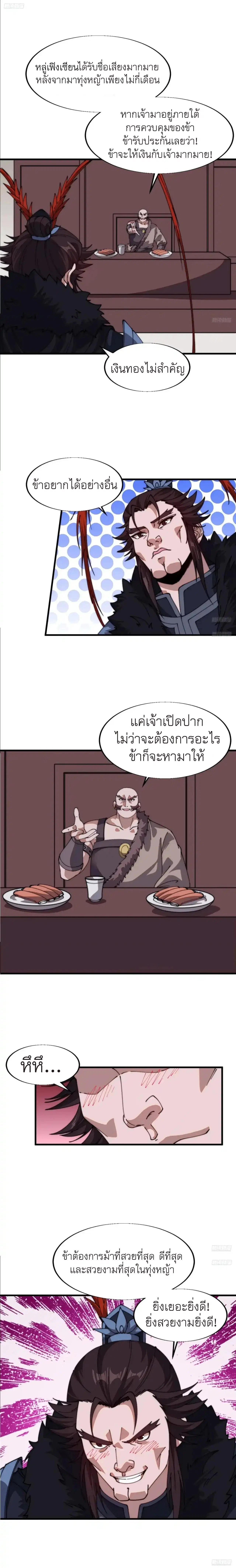 It Starts With A Mountain ตอนที่ 759 หน้า 3