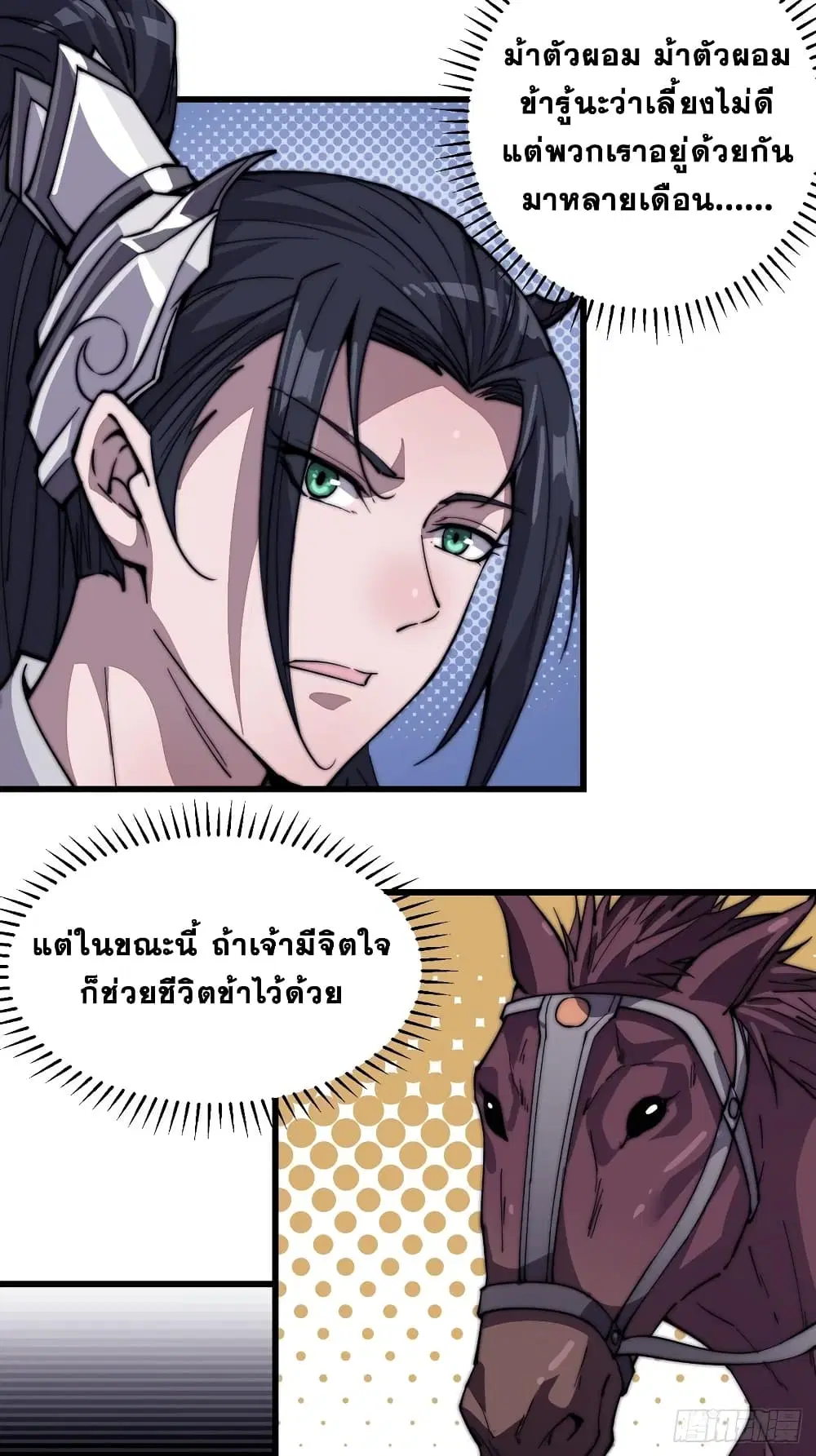 It Starts With A Mountain ตอนที่ 76 หน้า 3