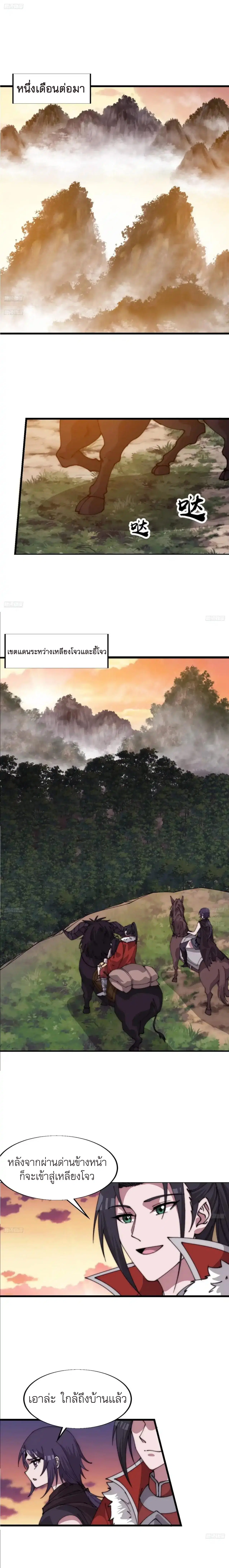 It Starts With A Mountain ตอนที่ 760 หน้า 2