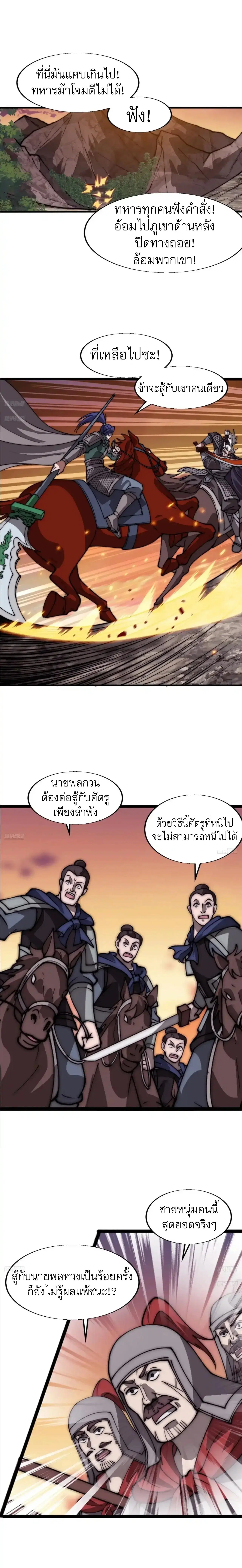 It Starts With A Mountain ตอนที่ 761 หน้า 2