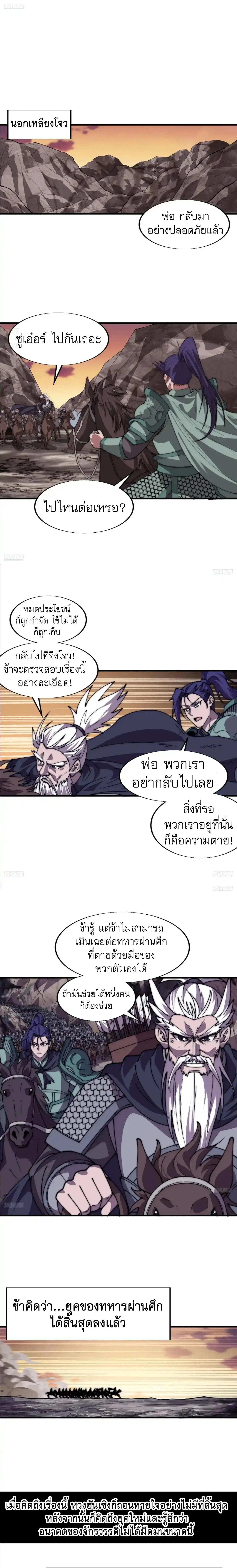 It Starts With A Mountain ตอนที่ 762 หน้า 2