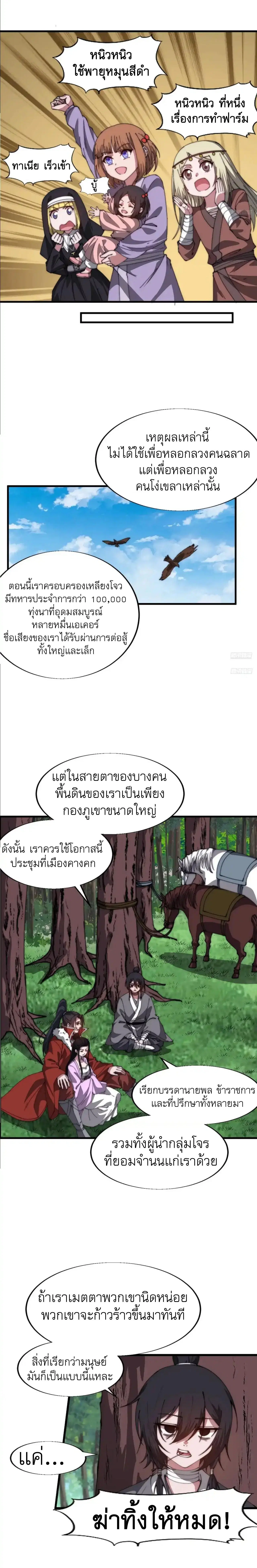 It Starts With A Mountain ตอนที่ 763 หน้า 3