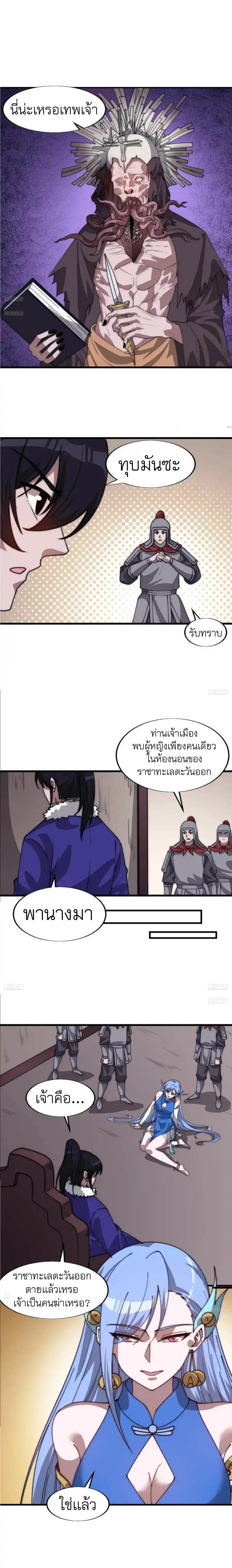 It Starts With A Mountain ตอนที่ 764 หน้า 2