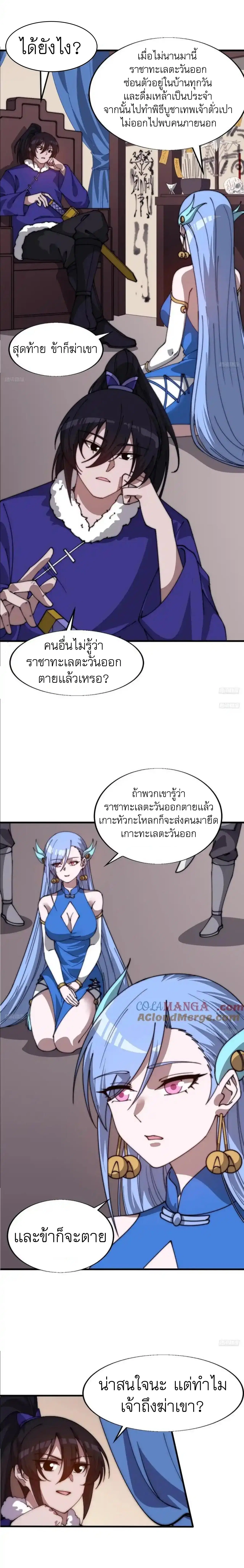 It Starts With A Mountain ตอนที่ 764 หน้า 3