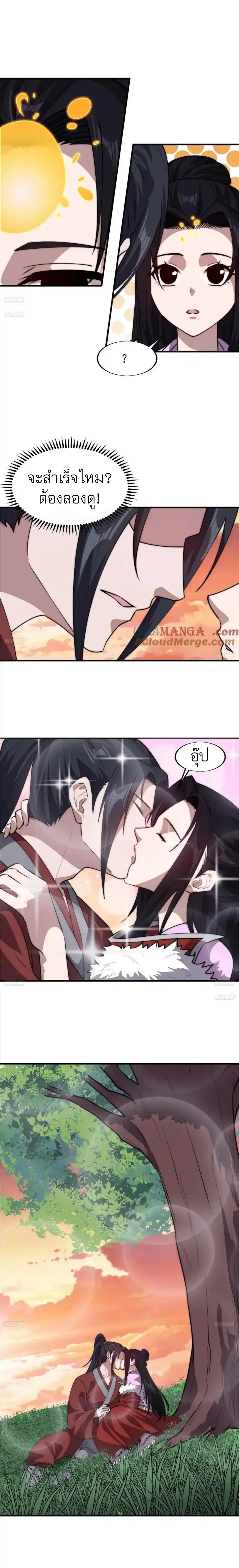 It Starts With A Mountain ตอนที่ 766 หน้า 2