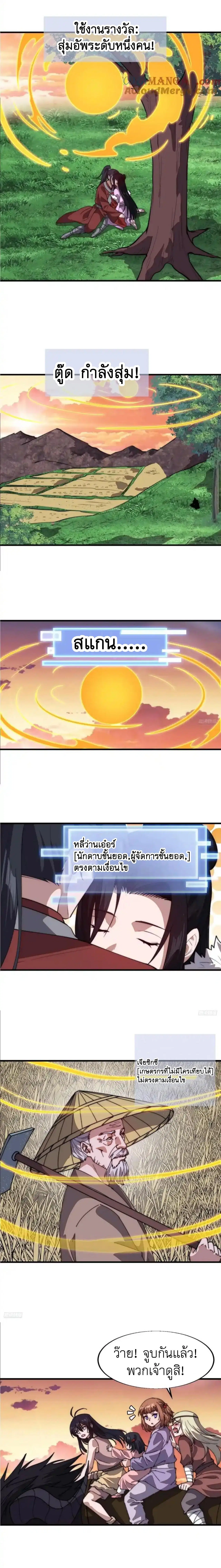 It Starts With A Mountain ตอนที่ 766 หน้า 3