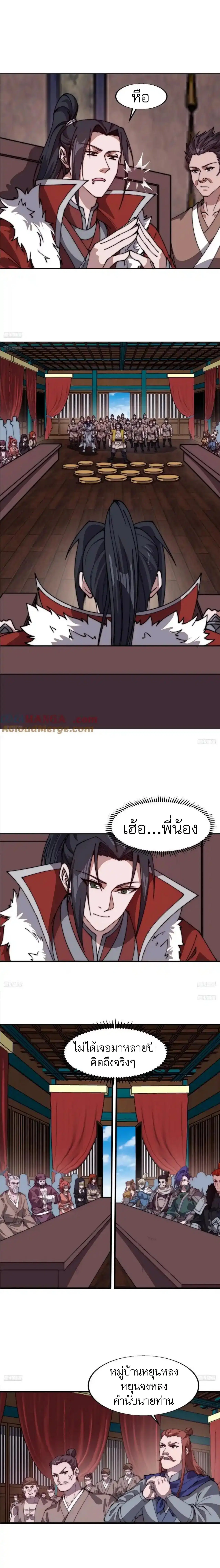It Starts With A Mountain ตอนที่ 767 หน้า 2
