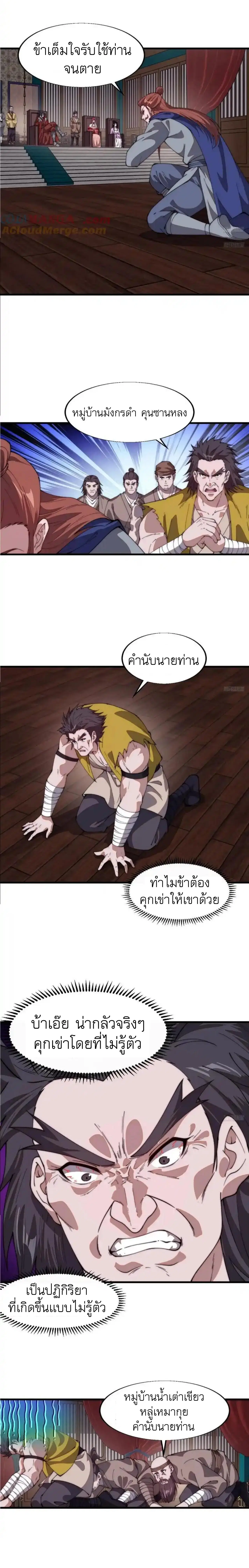 It Starts With A Mountain ตอนที่ 767 หน้า 3