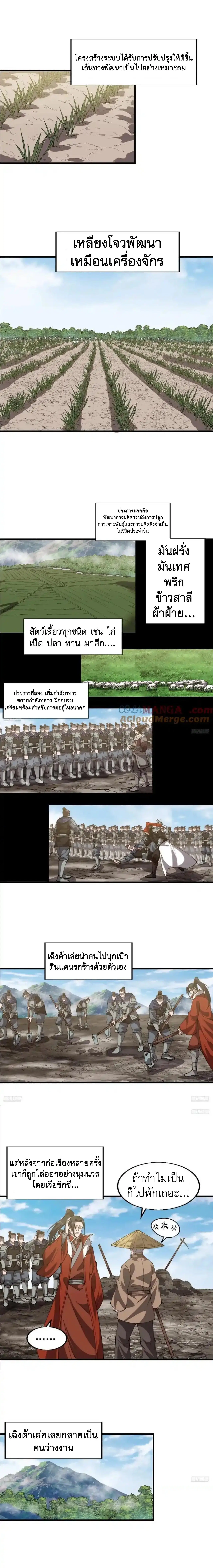 It Starts With A Mountain ตอนที่ 768 หน้า 2