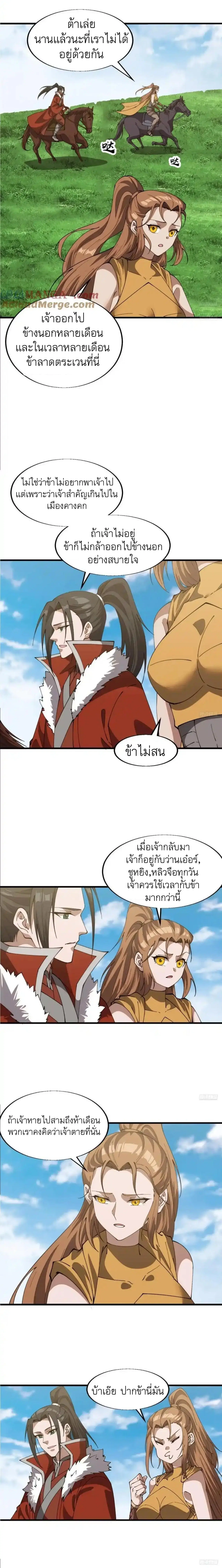 It Starts With A Mountain ตอนที่ 768 หน้า 3