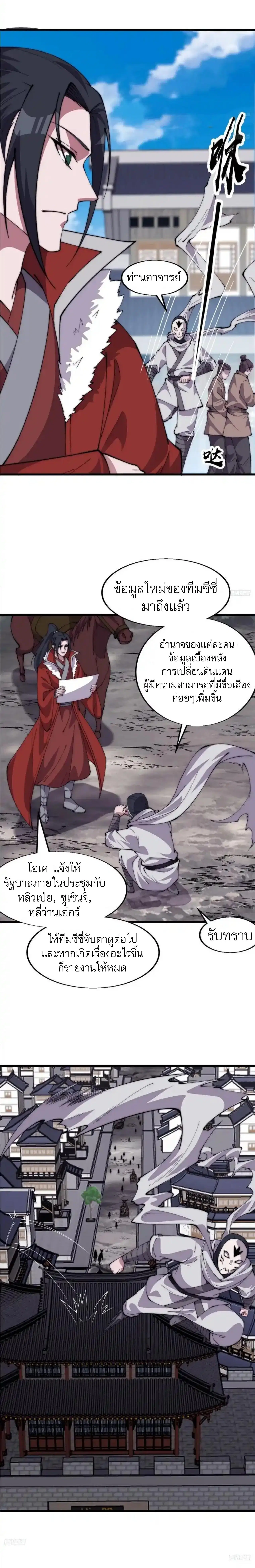 It Starts With A Mountain ตอนที่ 769 หน้า 3