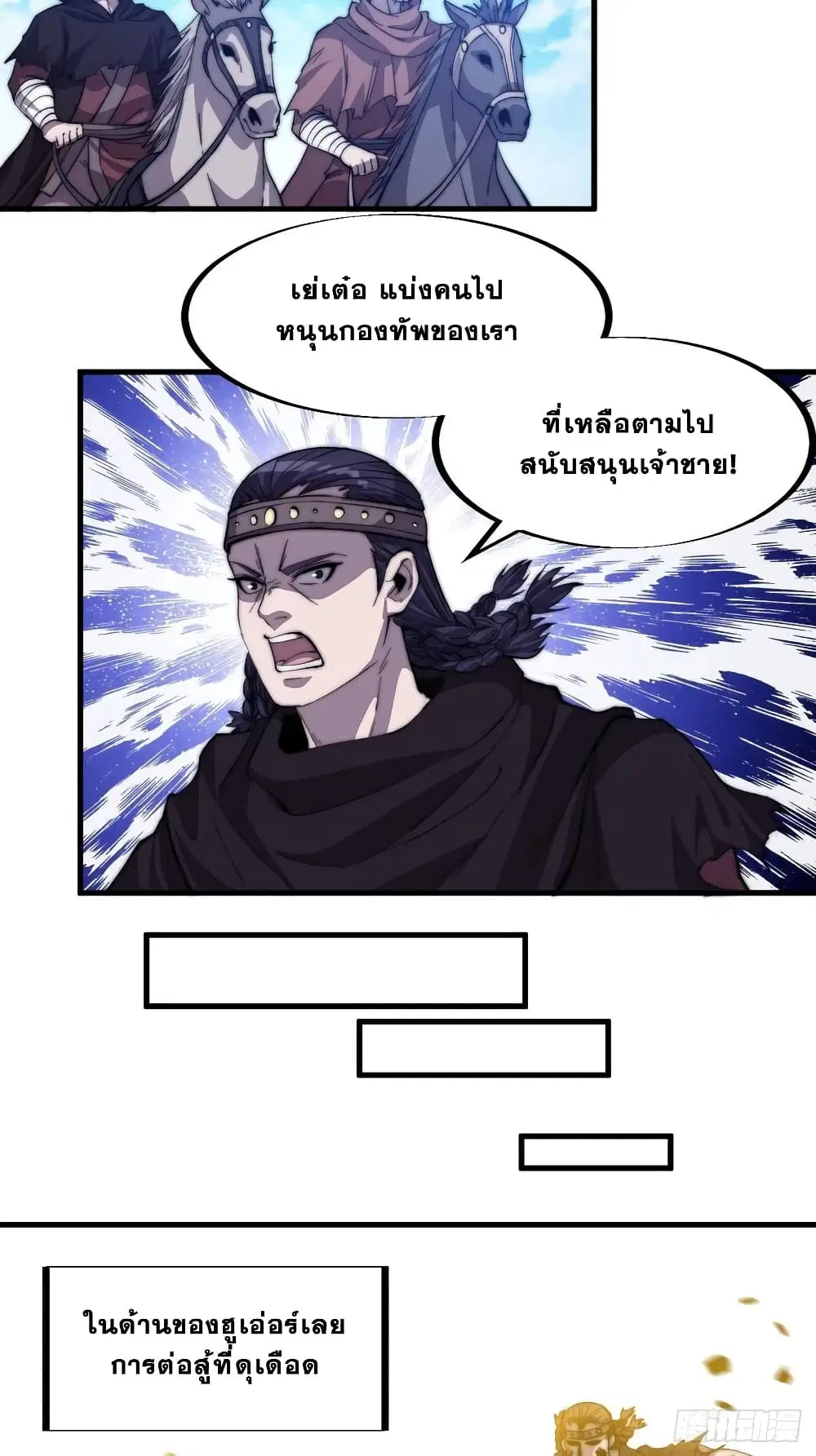 It Starts With A Mountain ตอนที่ 77 หน้า 3