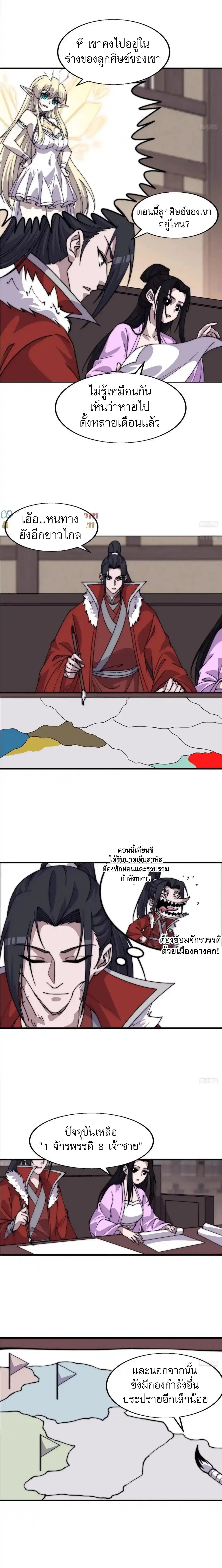 It Starts With A Mountain ตอนที่ 770 หน้า 3