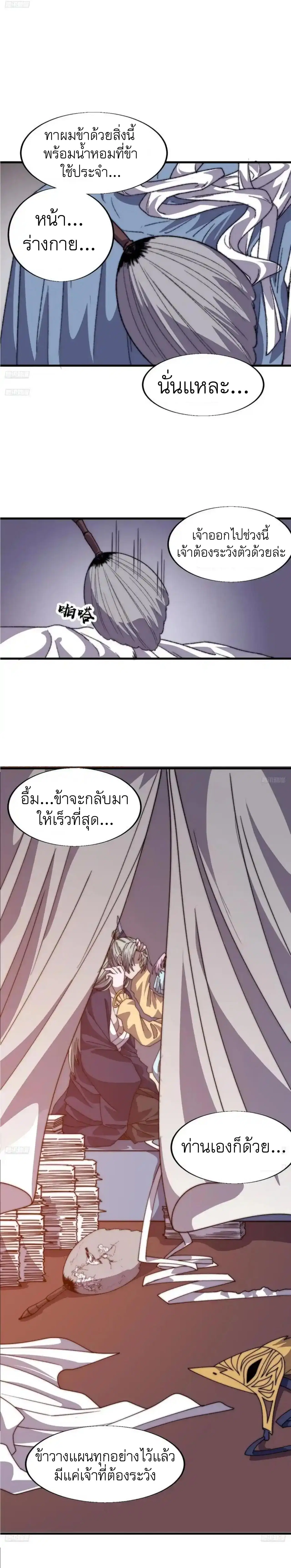 It Starts With A Mountain ตอนที่ 771 หน้า 2