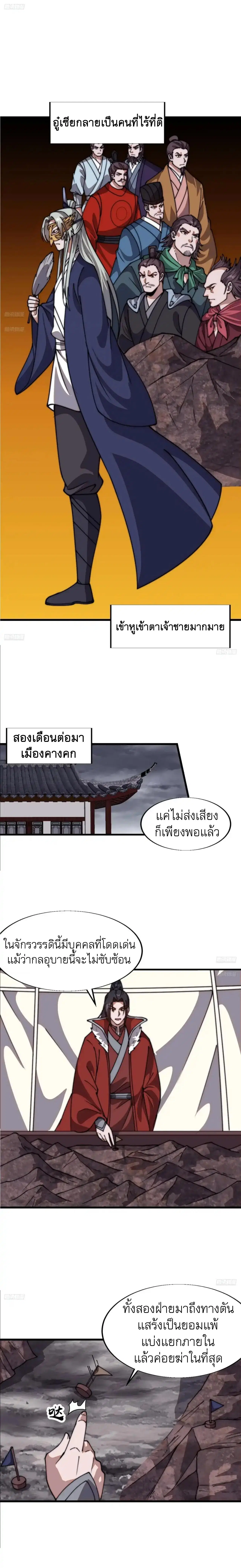 It Starts With A Mountain ตอนที่ 772 หน้า 2