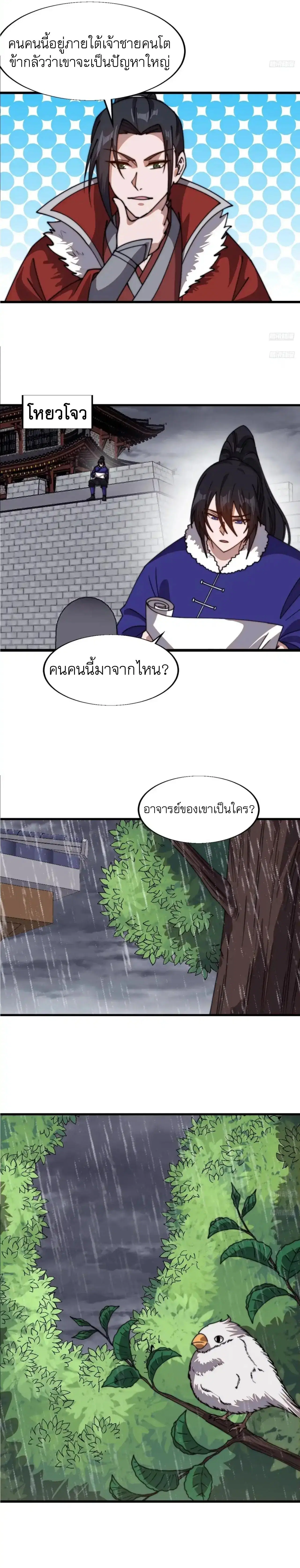 It Starts With A Mountain ตอนที่ 772 หน้า 3