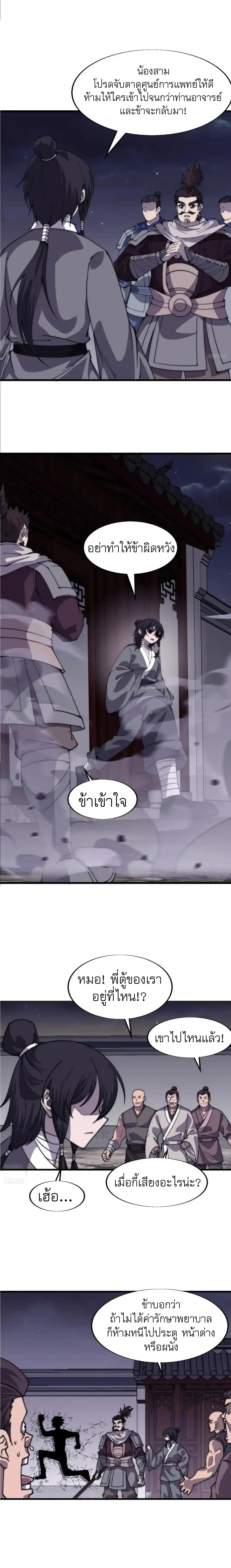 It Starts With A Mountain ตอนที่ 775 หน้า 3