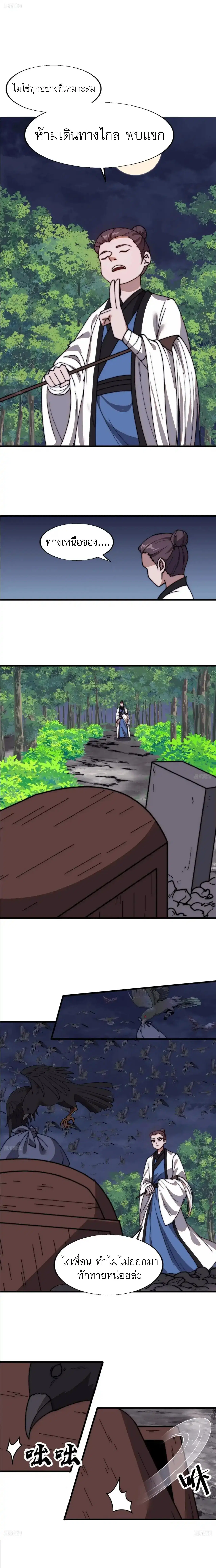 It Starts With A Mountain ตอนที่ 776 หน้า 2