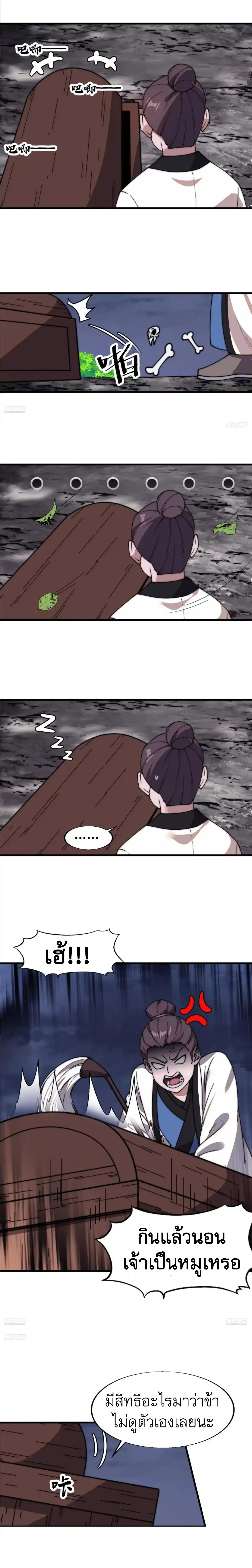 It Starts With A Mountain ตอนที่ 776 หน้า 3