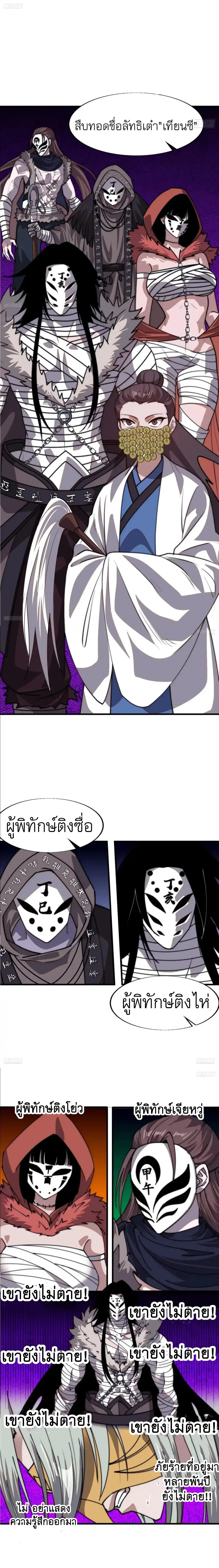 It Starts With A Mountain ตอนที่ 777 หน้า 2