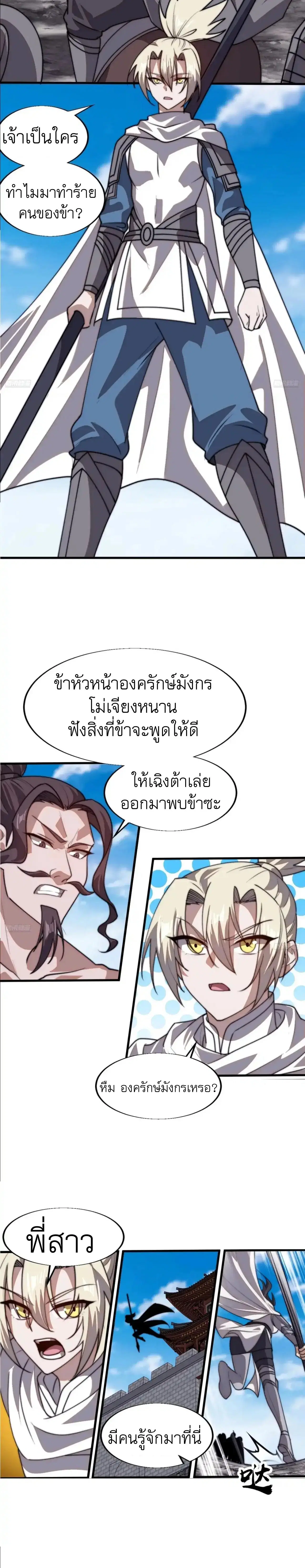 It Starts With A Mountain ตอนที่ 778 หน้า 3