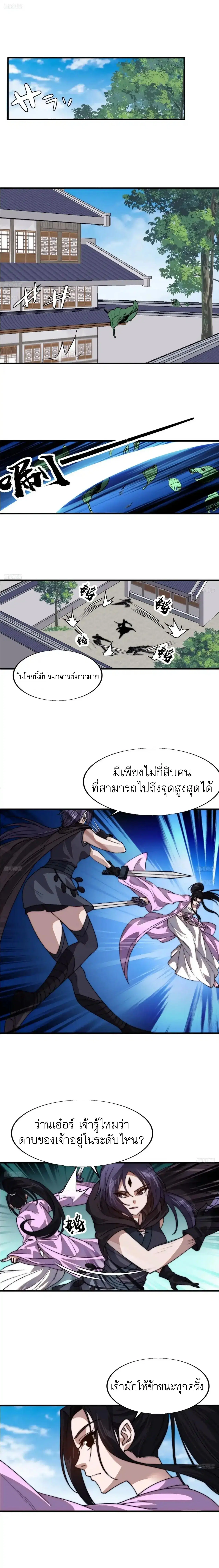 It Starts With A Mountain ตอนที่ 779 หน้า 2