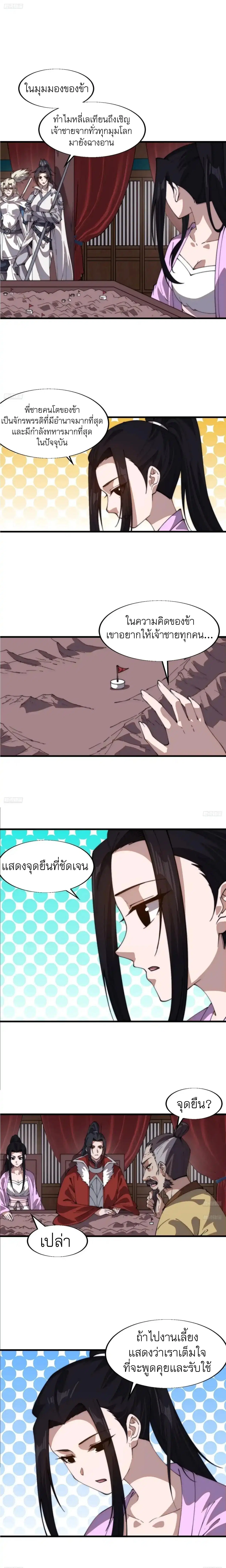 It Starts With A Mountain ตอนที่ 780 หน้า 2