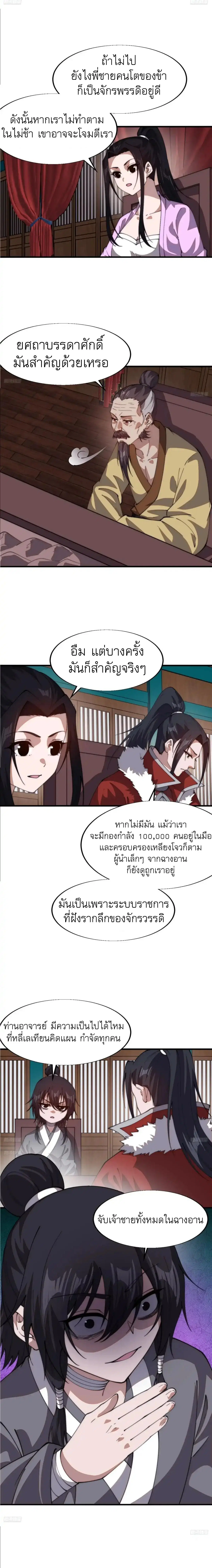 It Starts With A Mountain ตอนที่ 780 หน้า 3