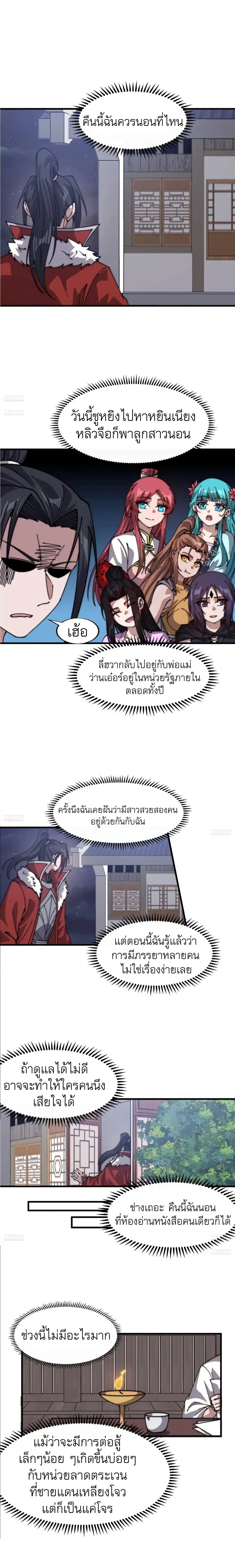 It Starts With A Mountain ตอนที่ 781 หน้า 2