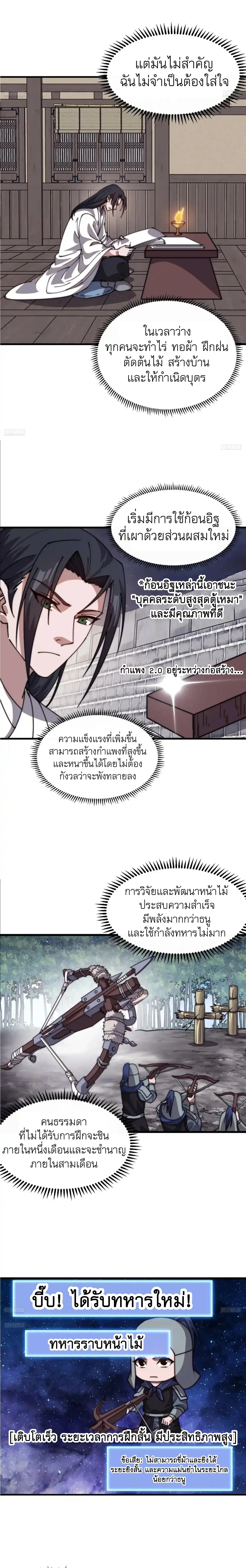 It Starts With A Mountain ตอนที่ 781 หน้า 3