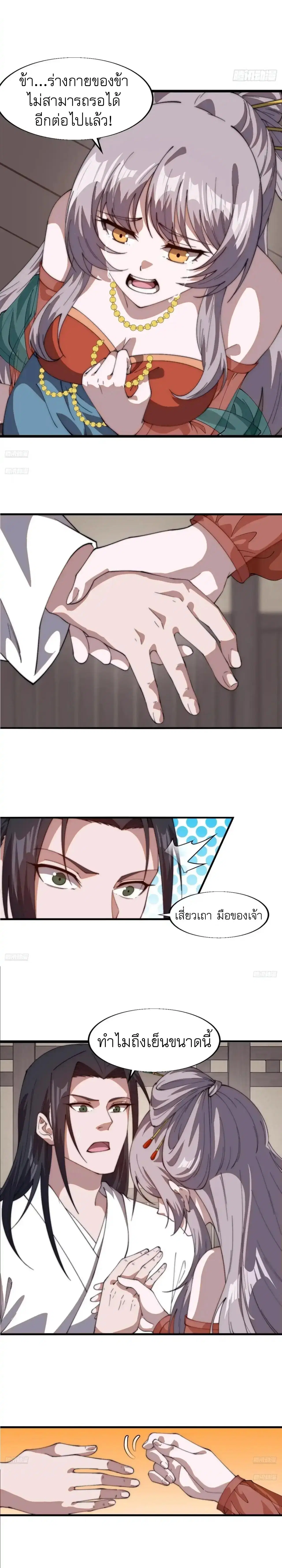 It Starts With A Mountain ตอนที่ 782 หน้า 2
