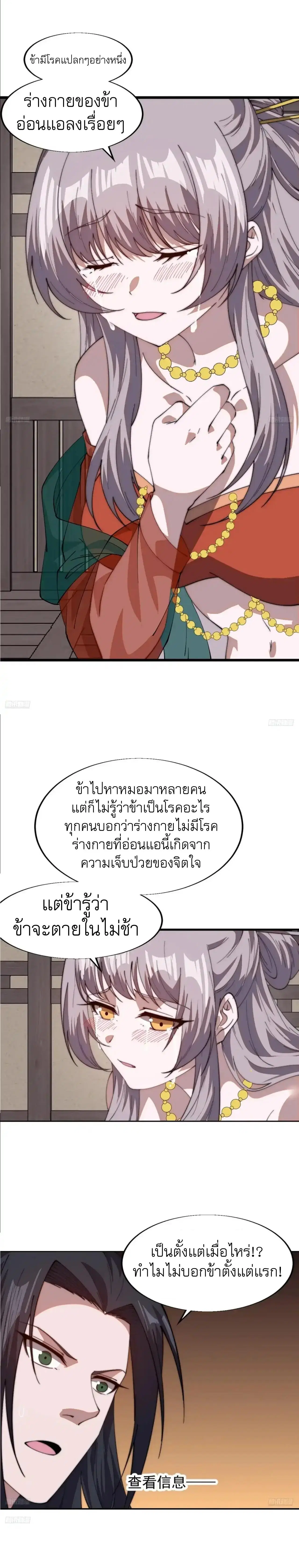 It Starts With A Mountain ตอนที่ 782 หน้า 3