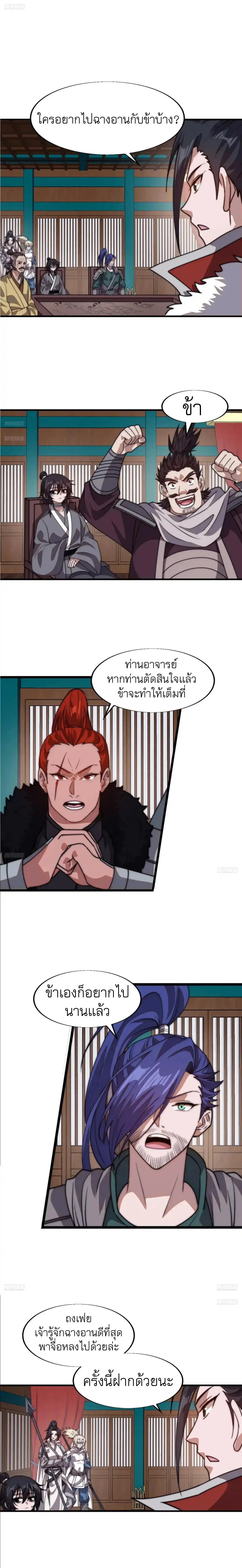 It Starts With A Mountain ตอนที่ 783 หน้า 2